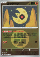 Japanese Pokemon Japan - Lunatone (Energy Symbol Pattern) (086/193) [M2a: Mega Dream ex] (Japanese)