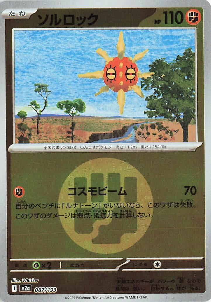 Japanese Pokemon Japan - Solrock (Energy Symbol Pattern) (087/193) [M2a: Mega Dream ex] (Japanese)
