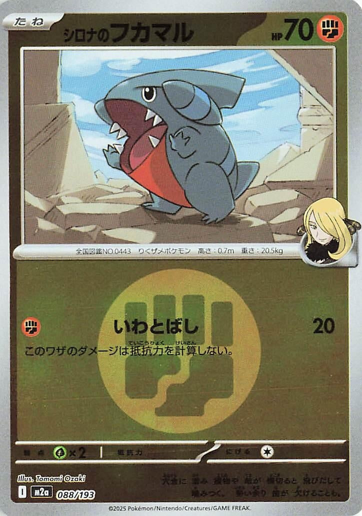 Japanese Pokemon Japan - Cynthia's Gible (Energy Symbol Pattern) (088/193) [M2a: Mega Dream ex] (Japanese)
