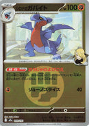 Japanese Pokemon Japan - Cynthia's Gabite (Energy Symbol Pattern) (089/193) [M2a: Mega Dream ex] (Japanese)