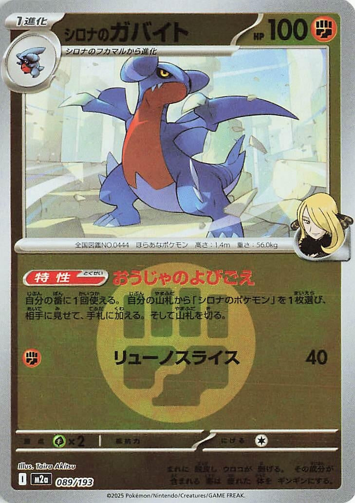 Japanese Pokemon Japan - Cynthia's Gabite (Energy Symbol Pattern) (089/193) [M2a: Mega Dream ex] (Japanese)