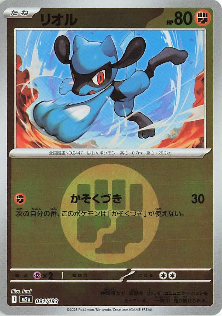 Japanese Pokemon Japan - Riolu (Energy Symbol Pattern) (091/193) [M2a: Mega Dream ex] (Japanese)