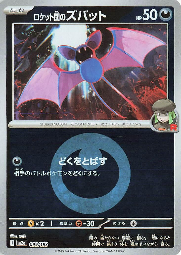 Japanese Pokemon Japan - Team Rocket's Zubat (Energy Symbol Pattern) (099/193) [M2a: Mega Dream ex] (Japanese)