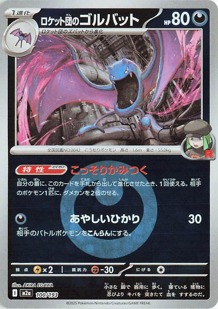 Japanese Pokemon Japan - Team Rocket's Golbat (Energy Symbol Pattern) (100/193) [M2a: Mega Dream ex] (Japanese)