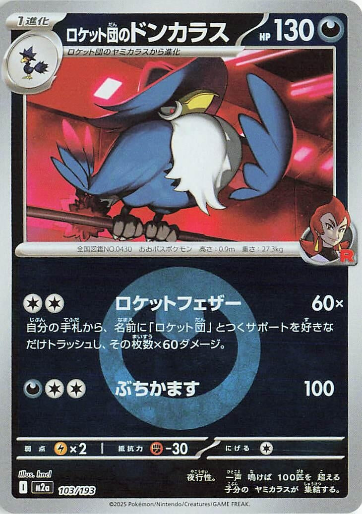 Japanese Pokemon Japan - Team Rocket's Honchkrow (Energy Symbol Pattern) (103/193) [M2a: Mega Dream ex] (Japanese)
