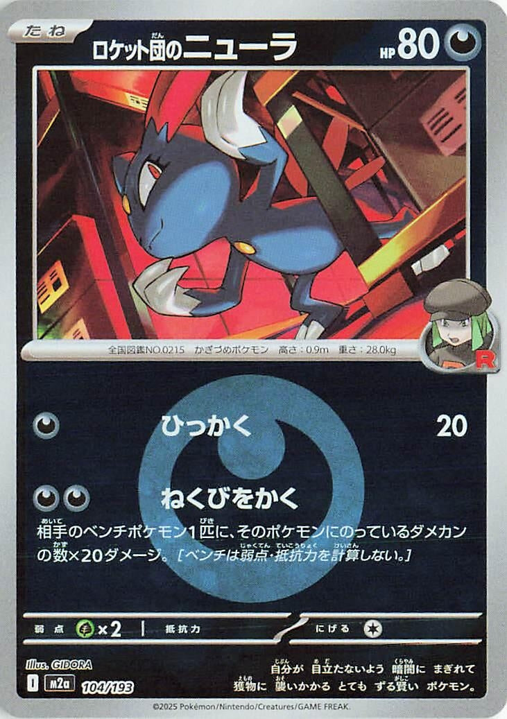 Japanese Pokemon Japan - Team Rocket's Sneasel (Energy Symbol Pattern) (104/193) [M2a: Mega Dream ex] (Japanese)