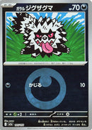 Japanese Pokemon Japan - Galarian Zigzagoon (Energy Symbol Pattern) (105/193) [M2a: Mega Dream ex] (Japanese)