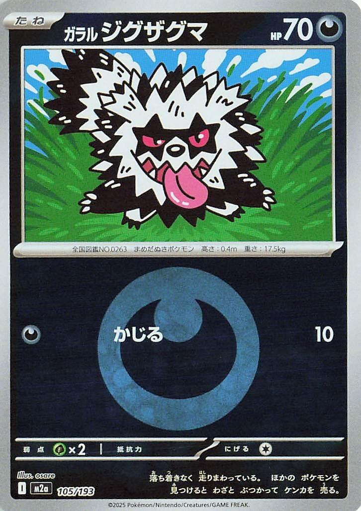Japanese Pokemon Japan - Galarian Zigzagoon (Energy Symbol Pattern) (105/193) [M2a: Mega Dream ex] (Japanese)
