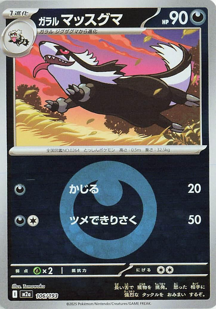 Japanese Pokemon Japan - Galarian Linoone (Energy Symbol Pattern) (106/193) [M2a: Mega Dream ex] (Japanese)