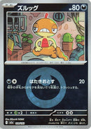 Japanese Pokemon Japan - Scraggy (Energy Symbol Pattern) (109/193) [M2a: Mega Dream ex] (Japanese)