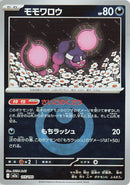 Japanese Pokemon Japan - Pecharunt (Energy Symbol Pattern) (115/193) [M2a: Mega Dream ex] (Japanese)