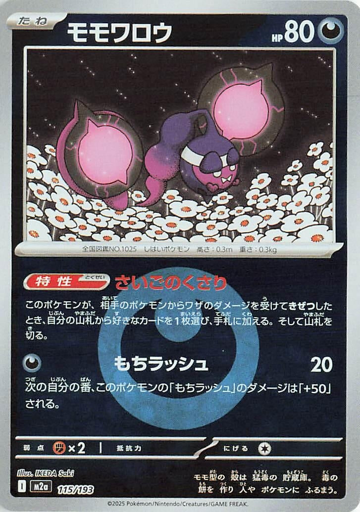 Japanese Pokemon Japan - Pecharunt (Energy Symbol Pattern) (115/193) [M2a: Mega Dream ex] (Japanese)
