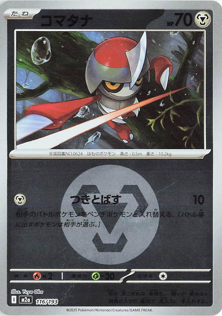 Japanese Pokemon Japan - Pawniard (Energy Symbol Pattern) (116/193) [M2a: Mega Dream ex] (Japanese)