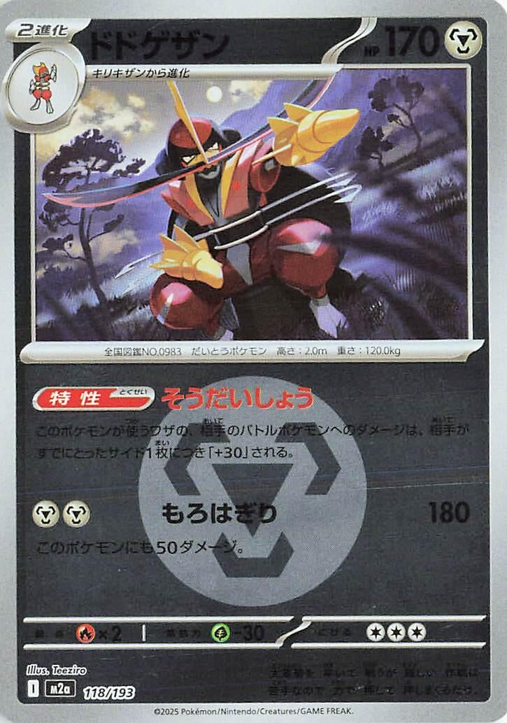Japanese Pokemon Japan - Kingambit (Energy Symbol Pattern) (118/193) [M2a: Mega Dream ex] (Japanese)