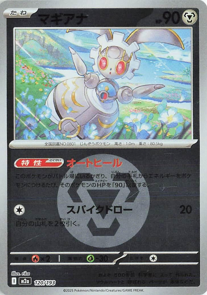 Japanese Pokemon Japan - Magearna (Energy Symbol Pattern) (120/193) [M2a: Mega Dream ex] (Japanese)