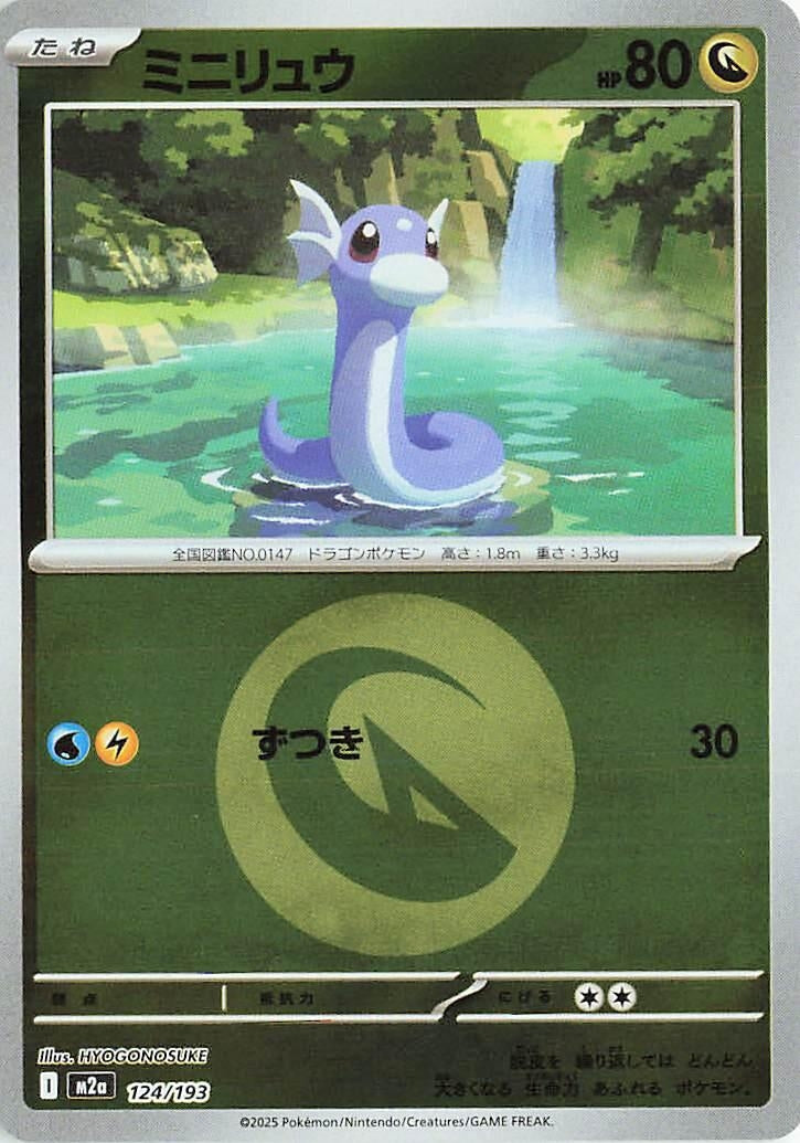 Japanese Pokemon Japan - Dratini (Energy Symbol Pattern) (124/193) [M2a: Mega Dream ex] (Japanese)
