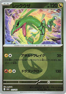 Japanese Pokemon Japan - Rayquaza (Energy Symbol Pattern) (127/193) [M2a: Mega Dream ex] (Japanese)