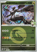 Japanese Pokemon Japan - N's Zekrom - 129/193 (Energy Symbol Pattern) (129/193) [M2a: Mega Dream ex] (Japanese)