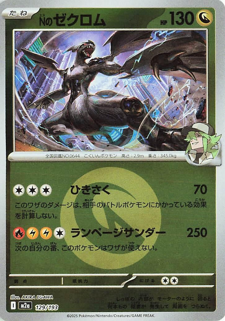 Japanese Pokemon Japan - N's Zekrom - 129/193 (Energy Symbol Pattern) (129/193) [M2a: Mega Dream ex] (Japanese)