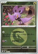 Japanese Pokemon Japan - Noibat (Energy Symbol Pattern) (130/193) [M2a: Mega Dream ex] (Japanese)