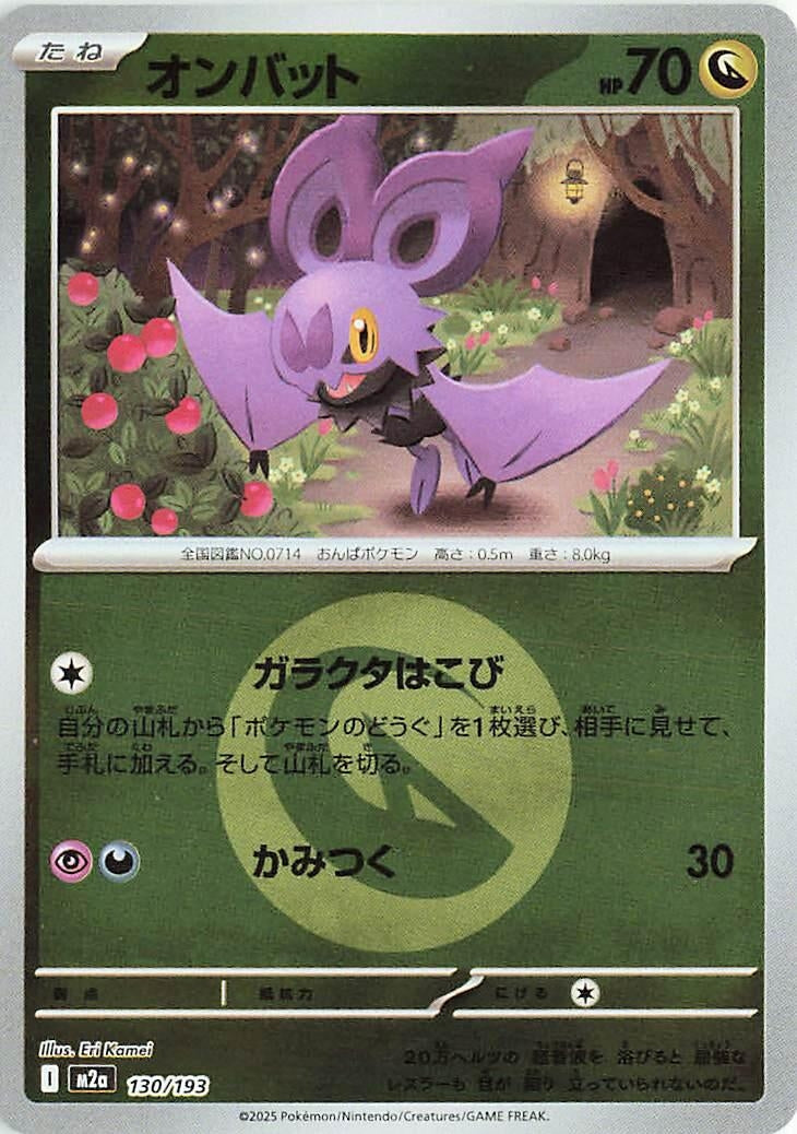 Japanese Pokemon Japan - Noibat (Energy Symbol Pattern) (130/193) [M2a: Mega Dream ex] (Japanese)