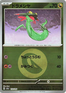Japanese Pokemon Japan - Dreepy - 132/193 (Energy Symbol Pattern) (132/193) [M2a: Mega Dream ex] (Japanese)