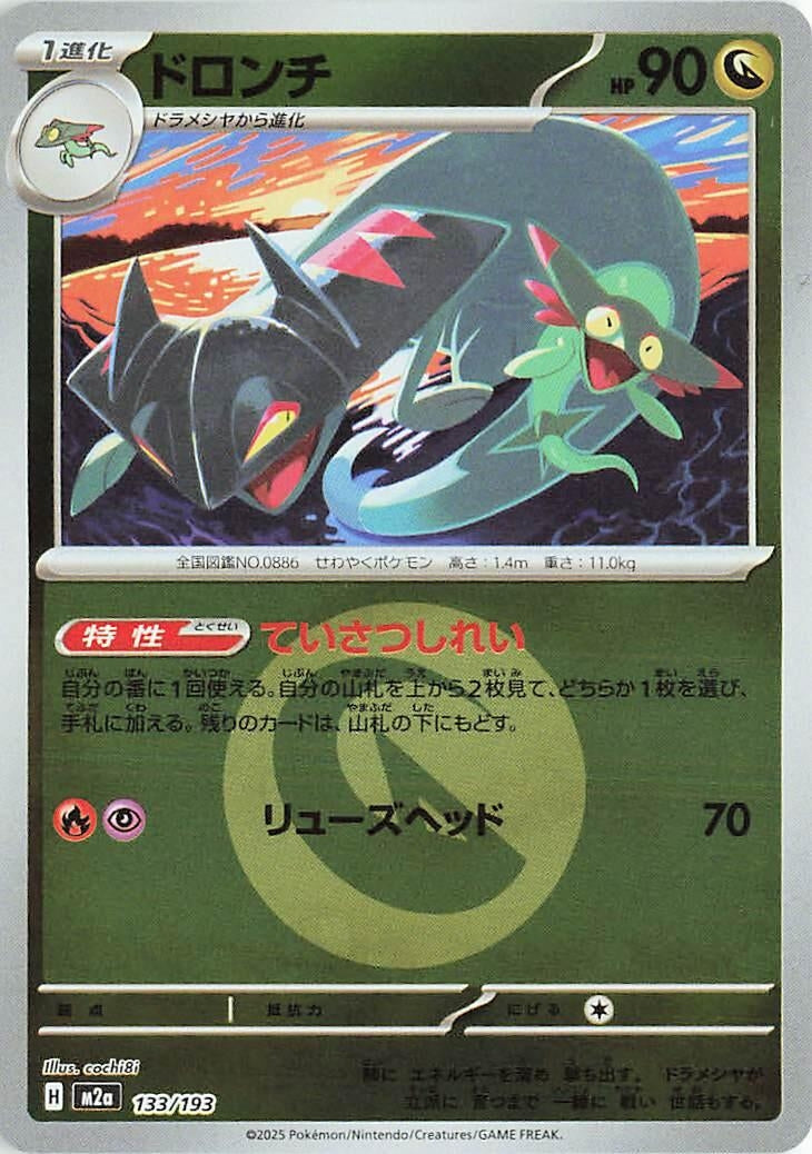 Japanese Pokemon Japan - Drakloak - 133/193 (Energy Symbol Pattern) (133/193) [M2a: Mega Dream ex] (Japanese)