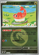 Japanese Pokemon Japan - Tatsugiri (Energy Symbol Pattern) (135/193) [M2a: Mega Dream ex] (Japanese)