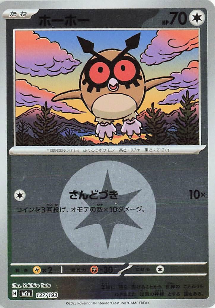 Japanese Pokemon Japan - Hoothoot (Energy Symbol Pattern) (137/193) [M2a: Mega Dream ex] (Japanese)