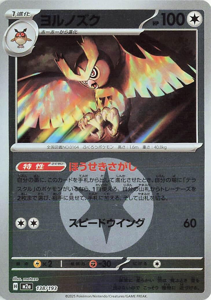 Japanese Pokemon Japan - Noctowl (Energy Symbol Pattern) (138/193) [M2a: Mega Dream ex] (Japanese)