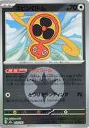 Japanese Pokemon Japan - Fan Rotom - 139/193 (Energy Symbol Pattern) (139/193) [M2a: Mega Dream ex] (Japanese)
