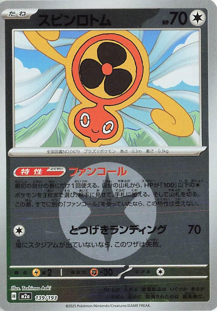 Japanese Pokemon Japan - Fan Rotom - 139/193 (Energy Symbol Pattern) (139/193) [M2a: Mega Dream ex] (Japanese)