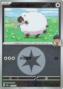 Japanese Pokemon Japan - Hop's Wooloo (Energy Symbol Pattern) (141/193) [M2a: Mega Dream ex] (Japanese)