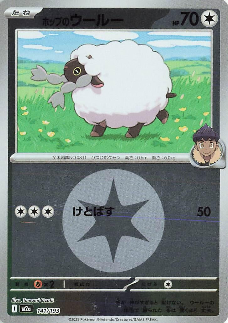 Japanese Pokemon Japan - Hop's Wooloo (Energy Symbol Pattern) (141/193) [M2a: Mega Dream ex] (Japanese)