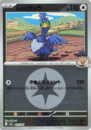 Japanese Pokemon Japan - Hop's Cramorant (Energy Symbol Pattern) (143/193) [M2a: Mega Dream ex] (Japanese)