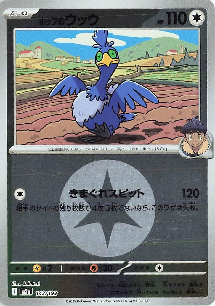 Japanese Pokemon Japan - Hop's Cramorant (Energy Symbol Pattern) (143/193) [M2a: Mega Dream ex] (Japanese)