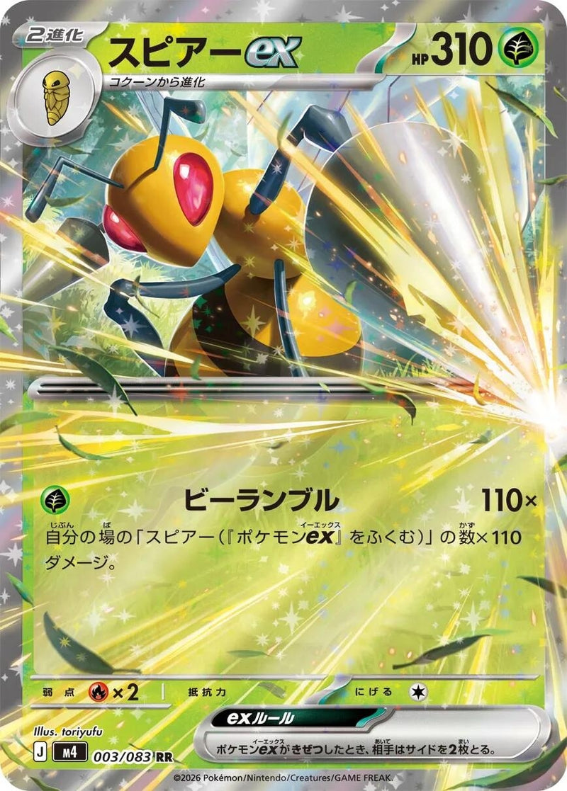 Image for Japanese Pokemon Japan - Beedrill ex (003/083) [M4: Ninja Spinner] - Pokemon Japan