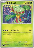Japanese Pokemon Japan - Carnivine (004/083) [M4: Ninja Spinner]