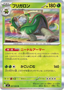 Image for Japanese Pokemon Japan - Chesnaught (007/083) [M4: Ninja Spinner] - Pokemon Japan