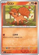 Image for Japanese Pokemon Japan - Vulpix (008/083) [M4: Ninja Spinner] - Pokemon Japan