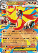 Image for Japanese Pokemon Japan - Mega Pyroar ex (015/083) [M4: Ninja Spinner] - Pokemon Japan