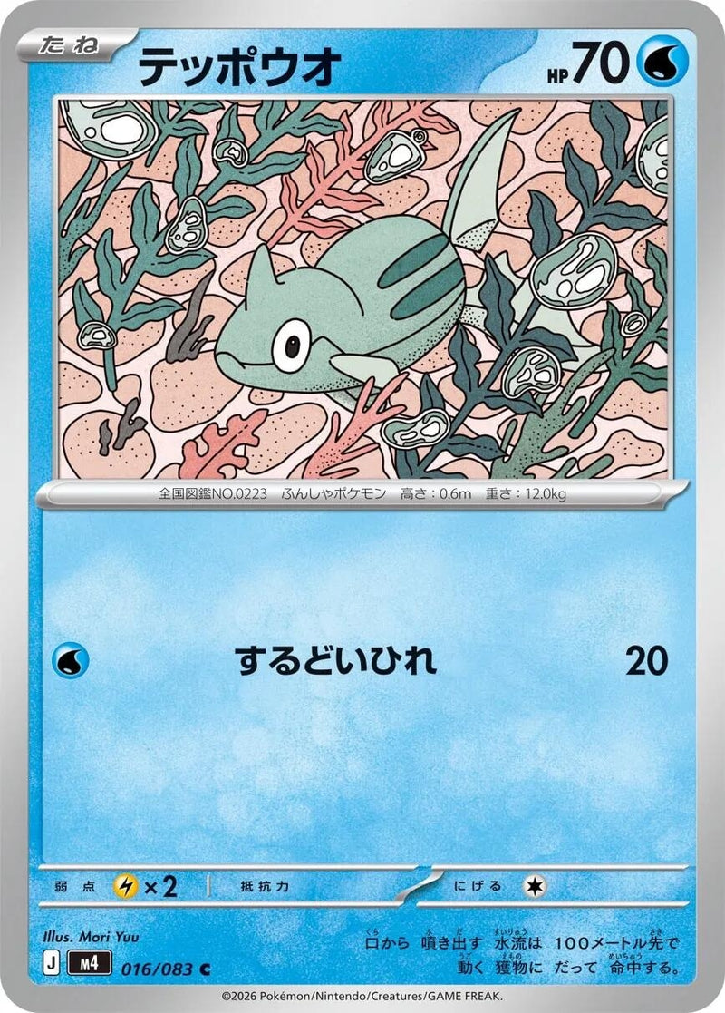 Image for Japanese Pokemon Japan - Remoraid (016/083) [M4: Ninja Spinner] - Pokemon Japan