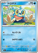 Image for Japanese Pokemon Japan - Froakie (020/083) [M4: Ninja Spinner] - Pokemon Japan