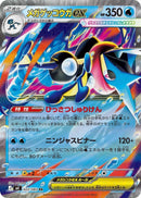 Image for Japanese Pokemon Japan - Mega Greninja ex (022/083) [M4: Ninja Spinner] - Pokemon Japan