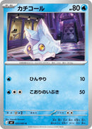 Image for Japanese Pokemon Japan - Bergmite (023/083) [M4: Ninja Spinner] - Pokemon Japan