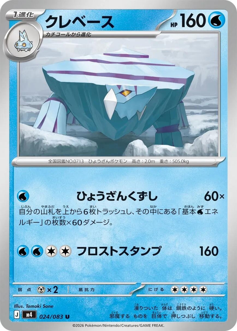 Japanese Pokemon Japan - Avalugg (024/083) [M4: Ninja Spinner]