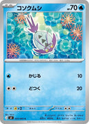 Japanese Pokemon Japan - Wimpod (025/083) [M4: Ninja Spinner]