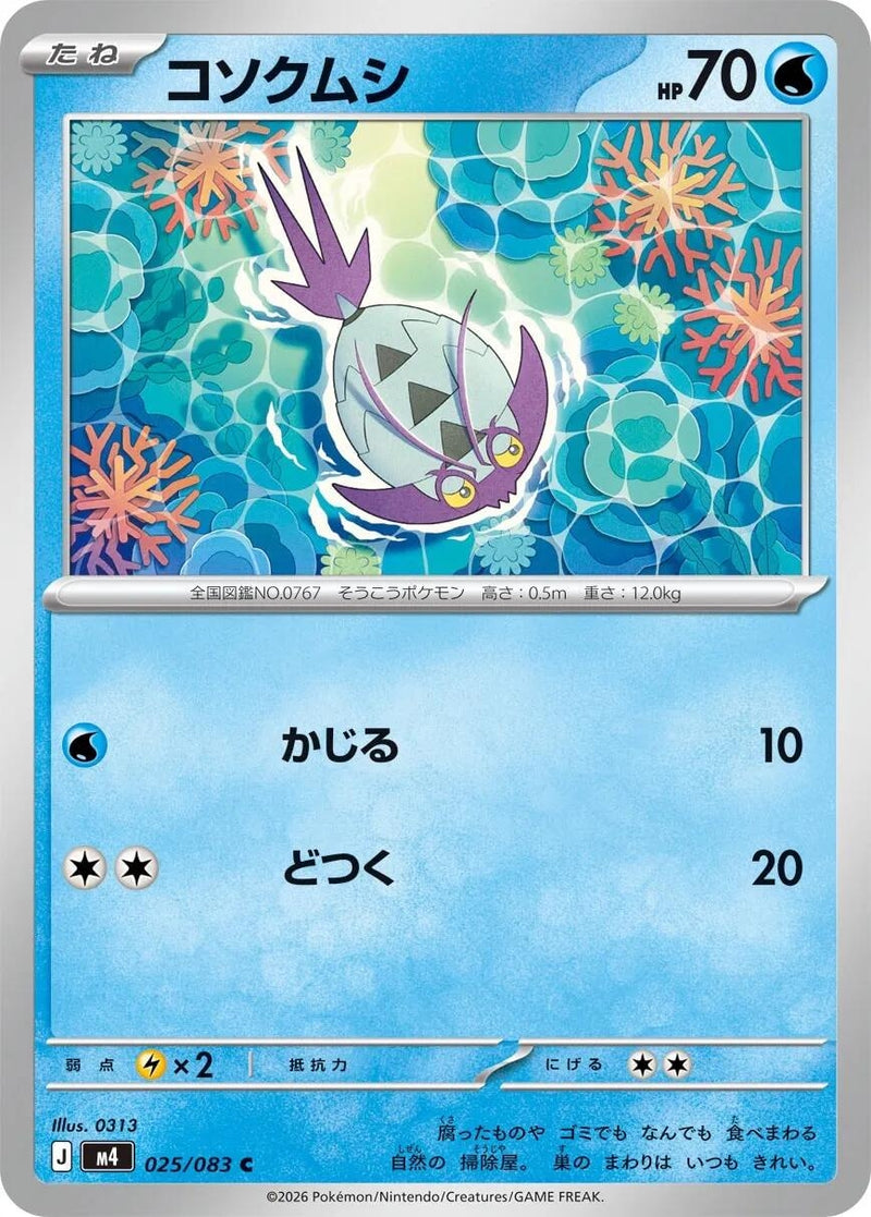 Japanese Pokemon Japan - Wimpod (025/083) [M4: Ninja Spinner]
