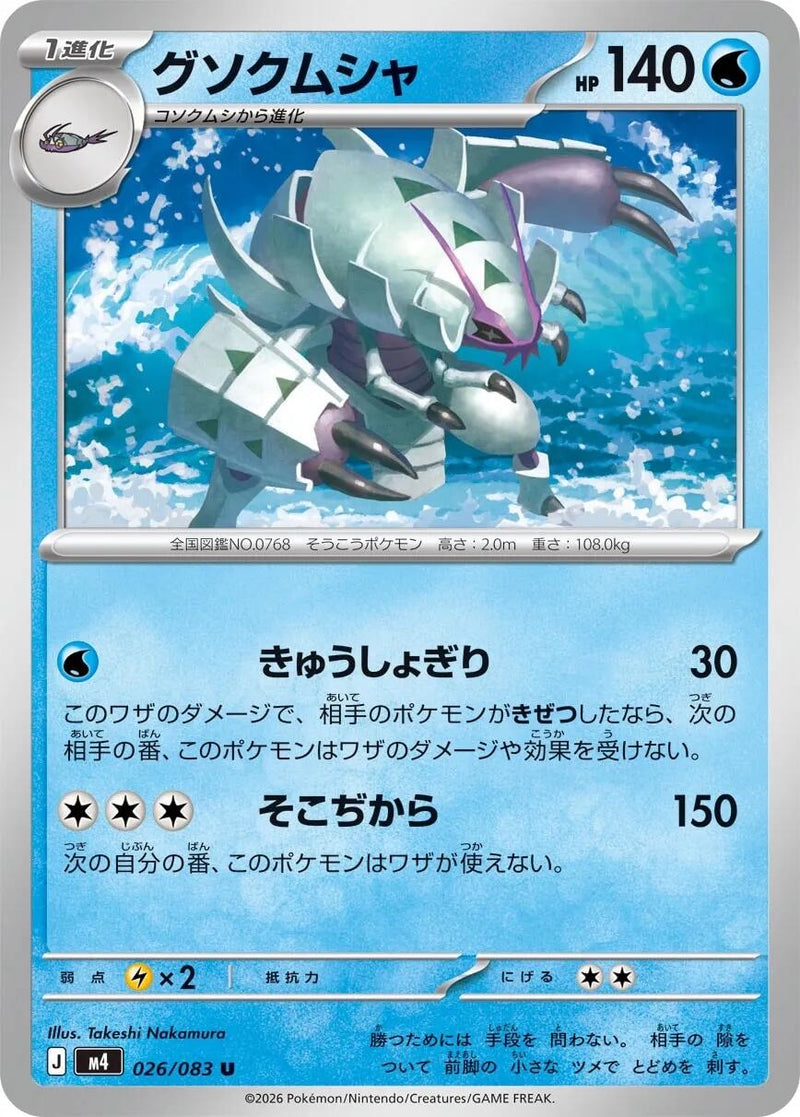 Image for Japanese Pokemon Japan - Golisopod (026/083) [M4: Ninja Spinner] - Pokemon Japan