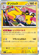 Image for Japanese Pokemon Japan - Ampharos (029/083) [M4: Ninja Spinner] - Pokemon Japan